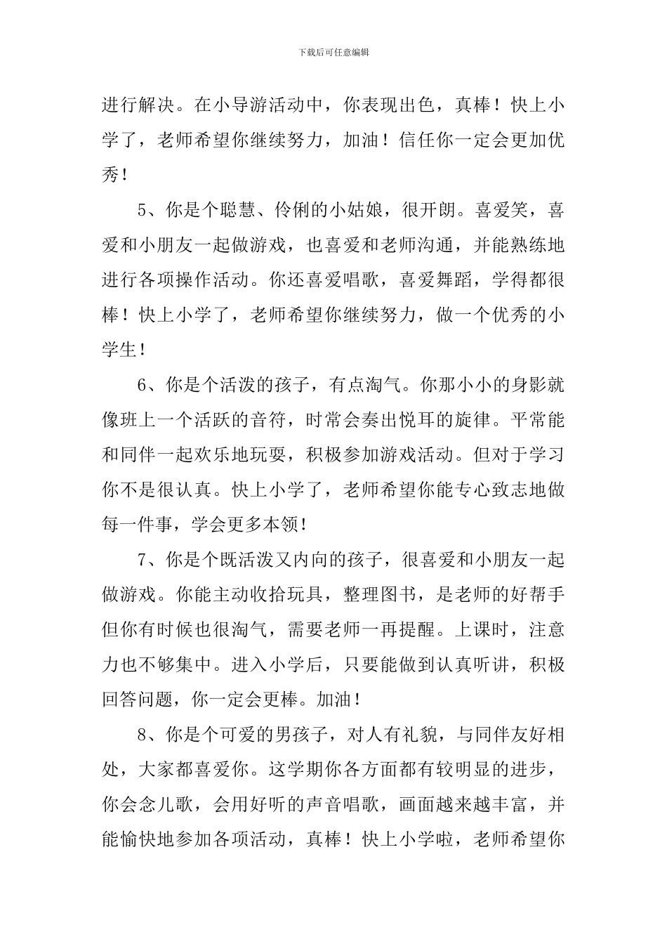简短的大班毕业老师赠言汇集_第2页