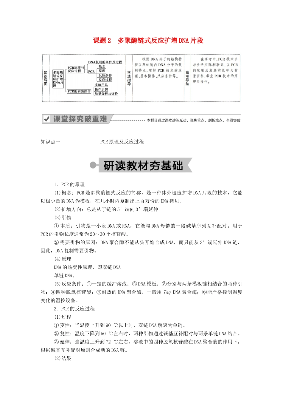 高中生物 专题5 DNA和蛋白质技术 课题2 多聚酶链式反应扩增DNA片段学案 新人教版选修1-新人教版高二选修1生物学案_第1页