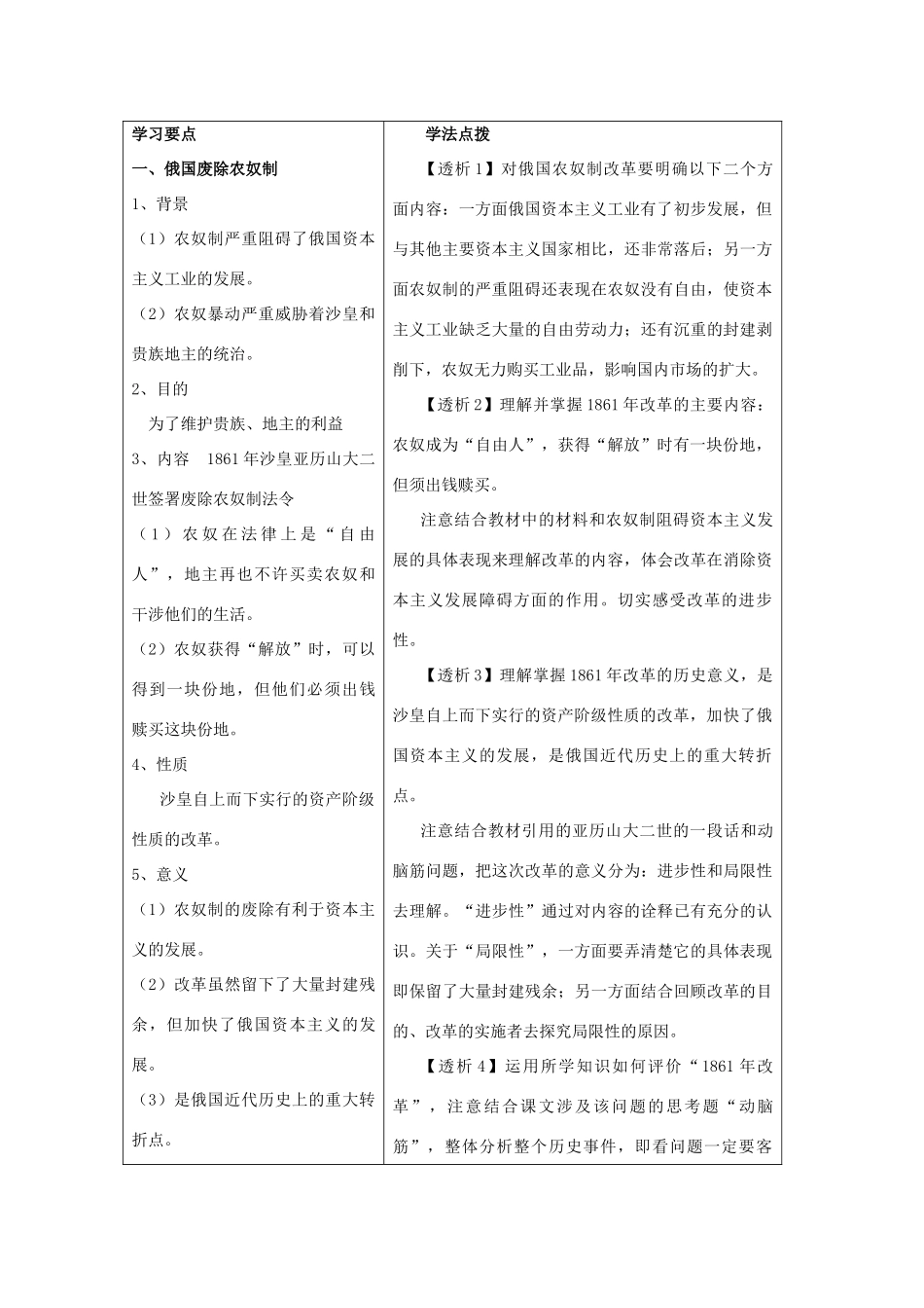 九年级历史上：第19课《俄国、日本的历史转折》学案（人教新课标）_第2页