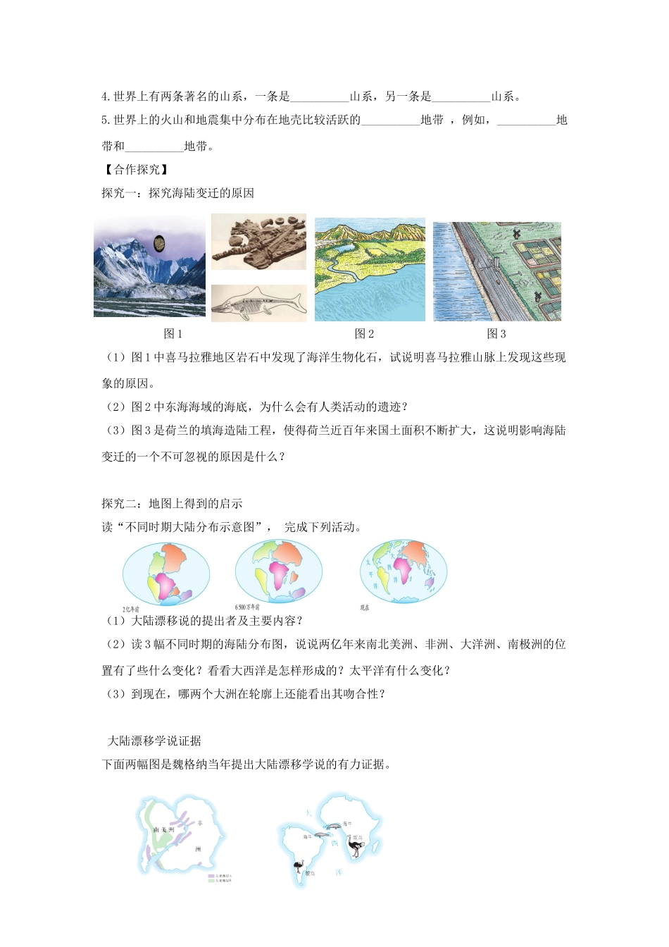 河南省七年级地理上册 2.2海陆的变迁学案 （新版）新人教版-（新版）新人教版初中七年级上册地理学案_第2页