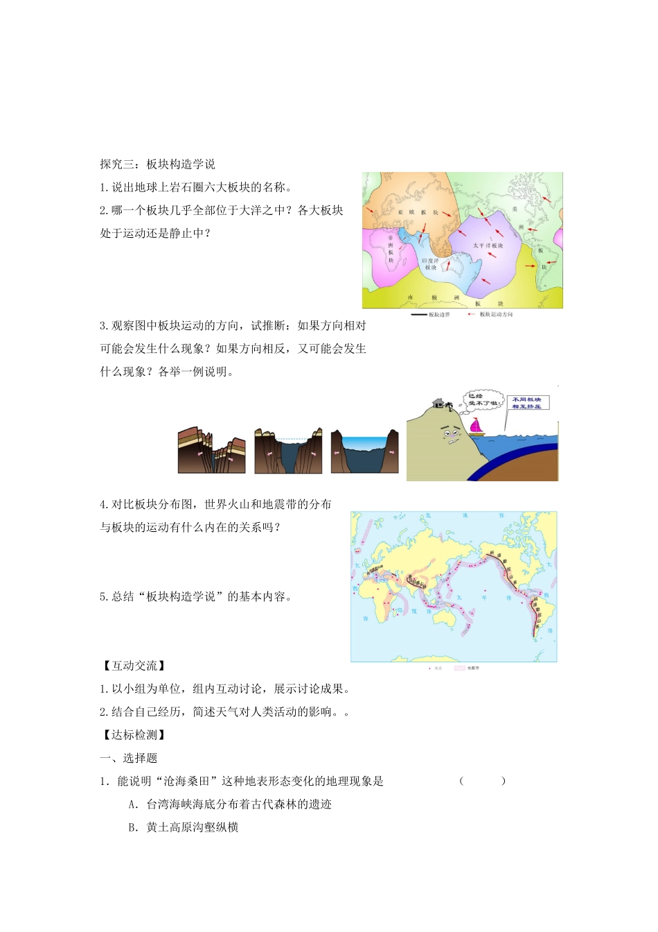 河南省七年级地理上册 2.2海陆的变迁学案 （新版）新人教版-（新版）新人教版初中七年级上册地理学案_第3页