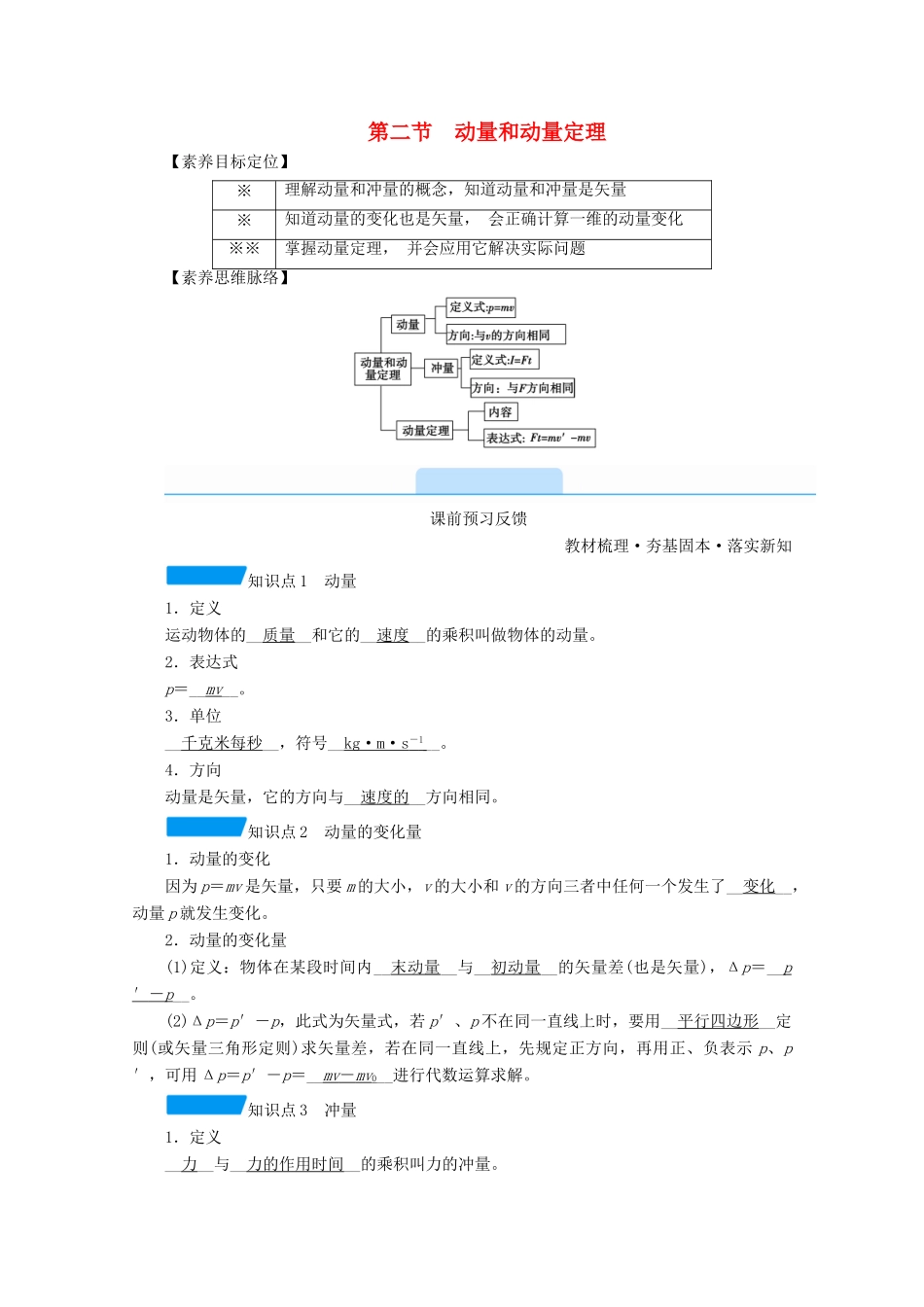 高中物理 第十六章 动量守恒定律 第二节 动量和动量定理学案 新人教版选修3-5-新人教版高中选修3-5物理学案_第1页