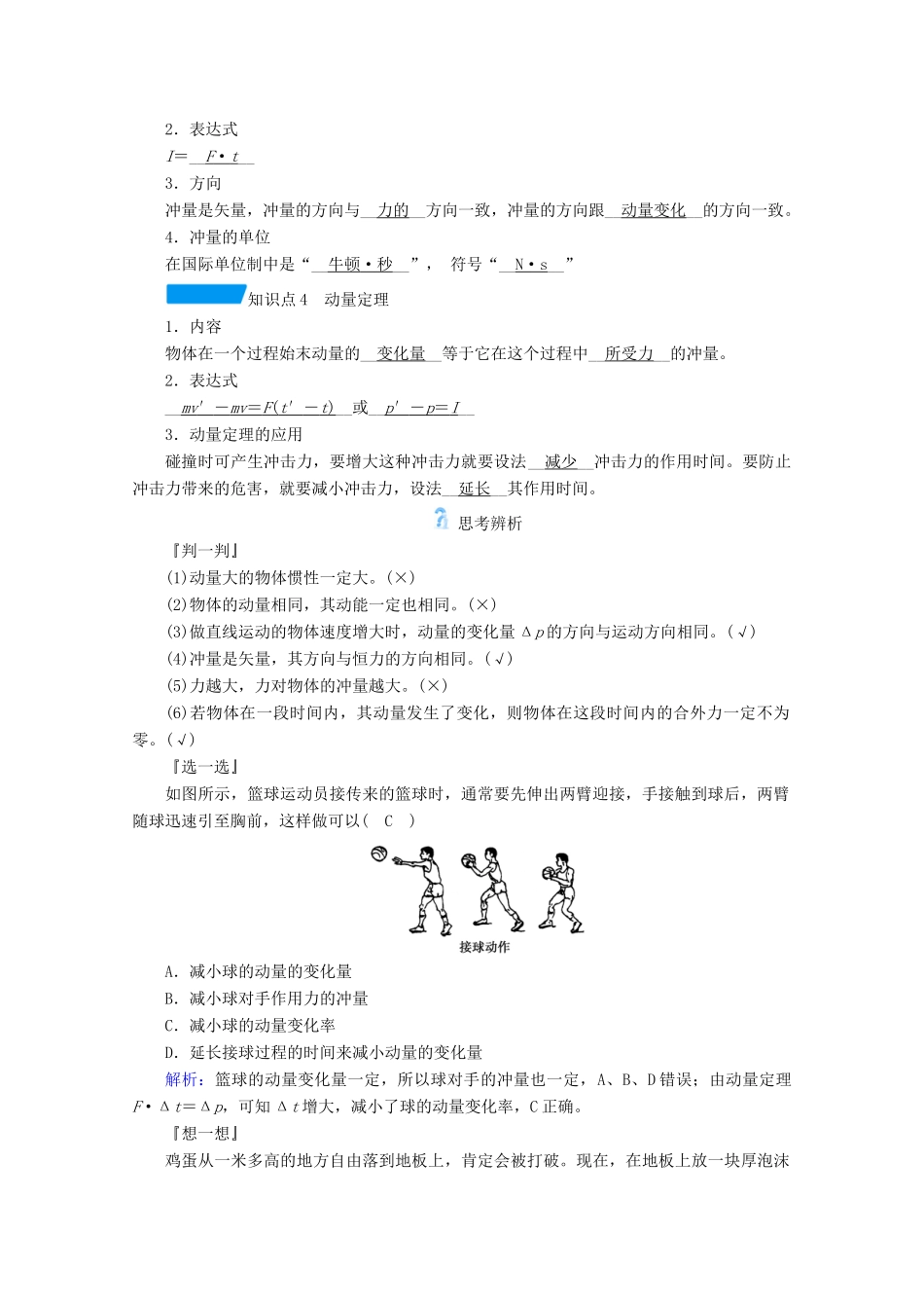 高中物理 第十六章 动量守恒定律 第二节 动量和动量定理学案 新人教版选修3-5-新人教版高中选修3-5物理学案_第2页