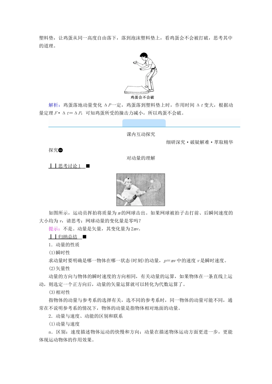 高中物理 第十六章 动量守恒定律 第二节 动量和动量定理学案 新人教版选修3-5-新人教版高中选修3-5物理学案_第3页