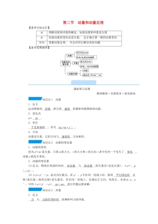 高中物理 第十六章 动量守恒定律 第二节 动量和动量定理学案 新人教版选修3-5-新人教版高中选修3-5物理学案