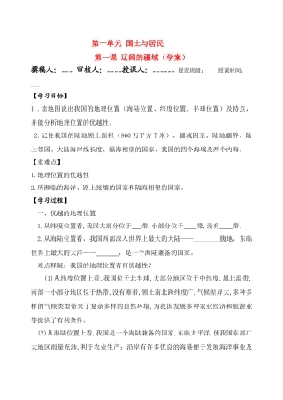 八年级地理 国土与居民 辽阔的疆域学案