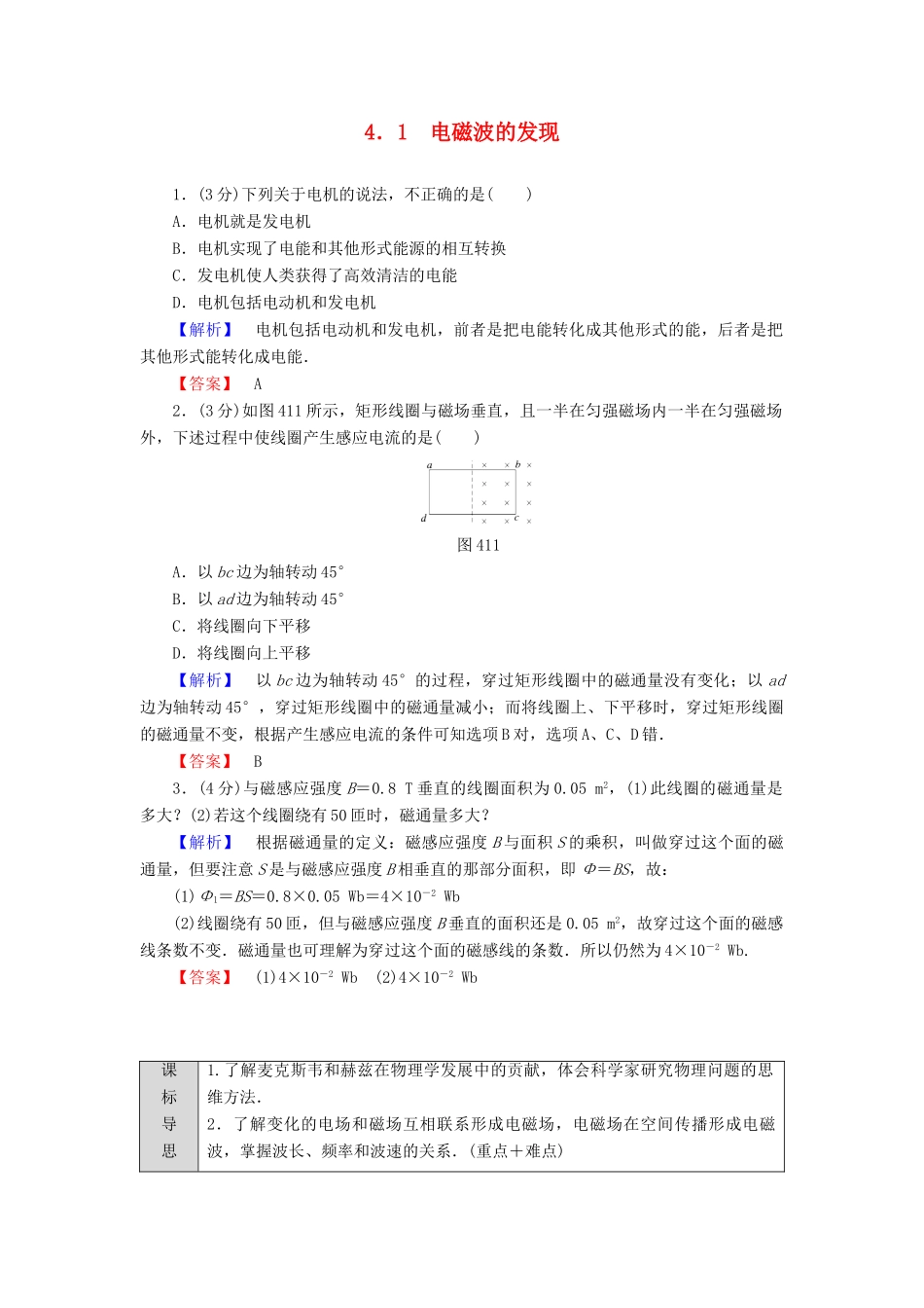 高中物理 第4章 电磁波与现代通信 4.1 电磁波的发现学案 沪科版选修1-1-沪科版高二选修1-1物理学案_第1页