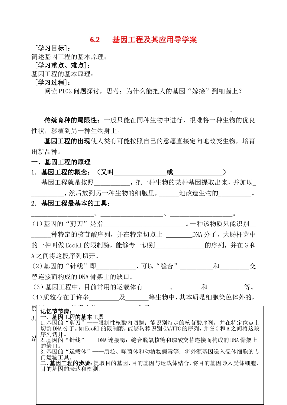 高中生物：基因工程及其应用导学案人教版必修2_第1页