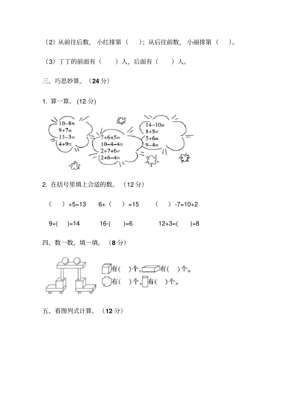 一年级上册数学试题-期末模拟试卷人教新课标含答案_第3页