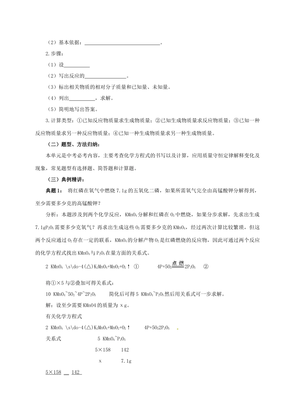 九年级化学上册 7 化学反应的定量研究导学案 （新版）北京课改版-北京课改版初中九年级上册化学学案_第2页