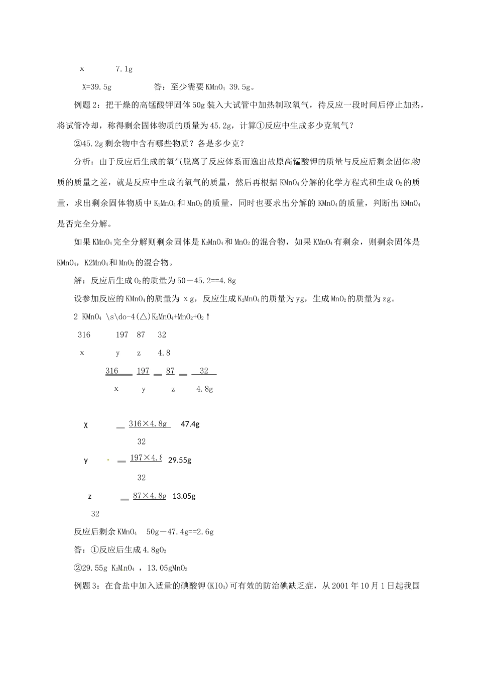 九年级化学上册 7 化学反应的定量研究导学案 （新版）北京课改版-北京课改版初中九年级上册化学学案_第3页