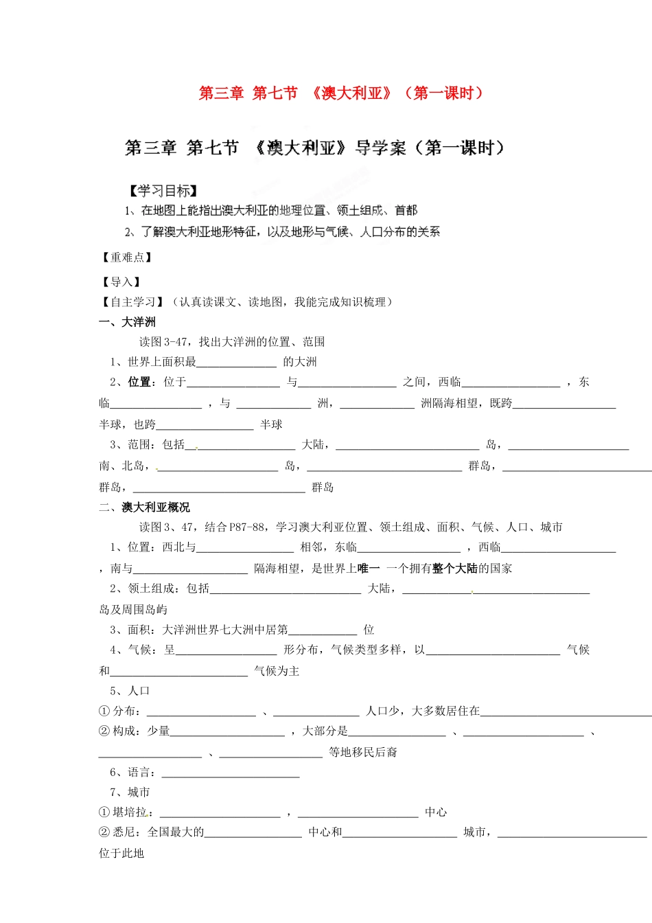 海南省海口市第十四中学七年级地理下册 第三章 第七节 《澳大利亚》（第一课时）导学案（无答案） 湘教版_第1页