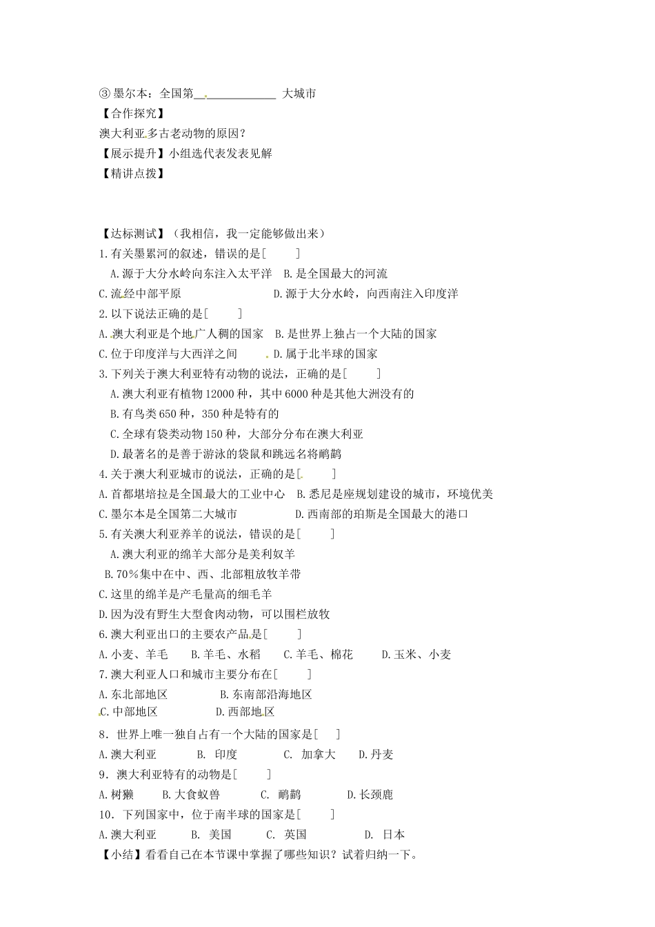 海南省海口市第十四中学七年级地理下册 第三章 第七节 《澳大利亚》（第一课时）导学案（无答案） 湘教版_第2页