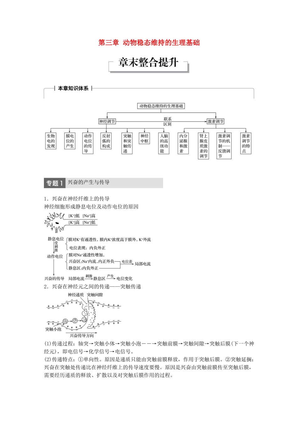 高中生物 第三章 动物稳态维持的生理基础章末整合提升学案 中图版必修3-中图版高一必修3生物学案_第1页