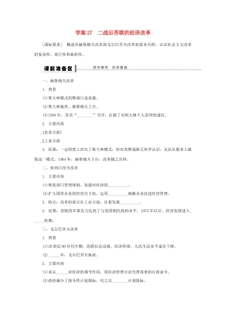 （通史版）高考历史一轮复习 第十四单元 二战后苏联的经济改革学案-人教版高三全册历史学案