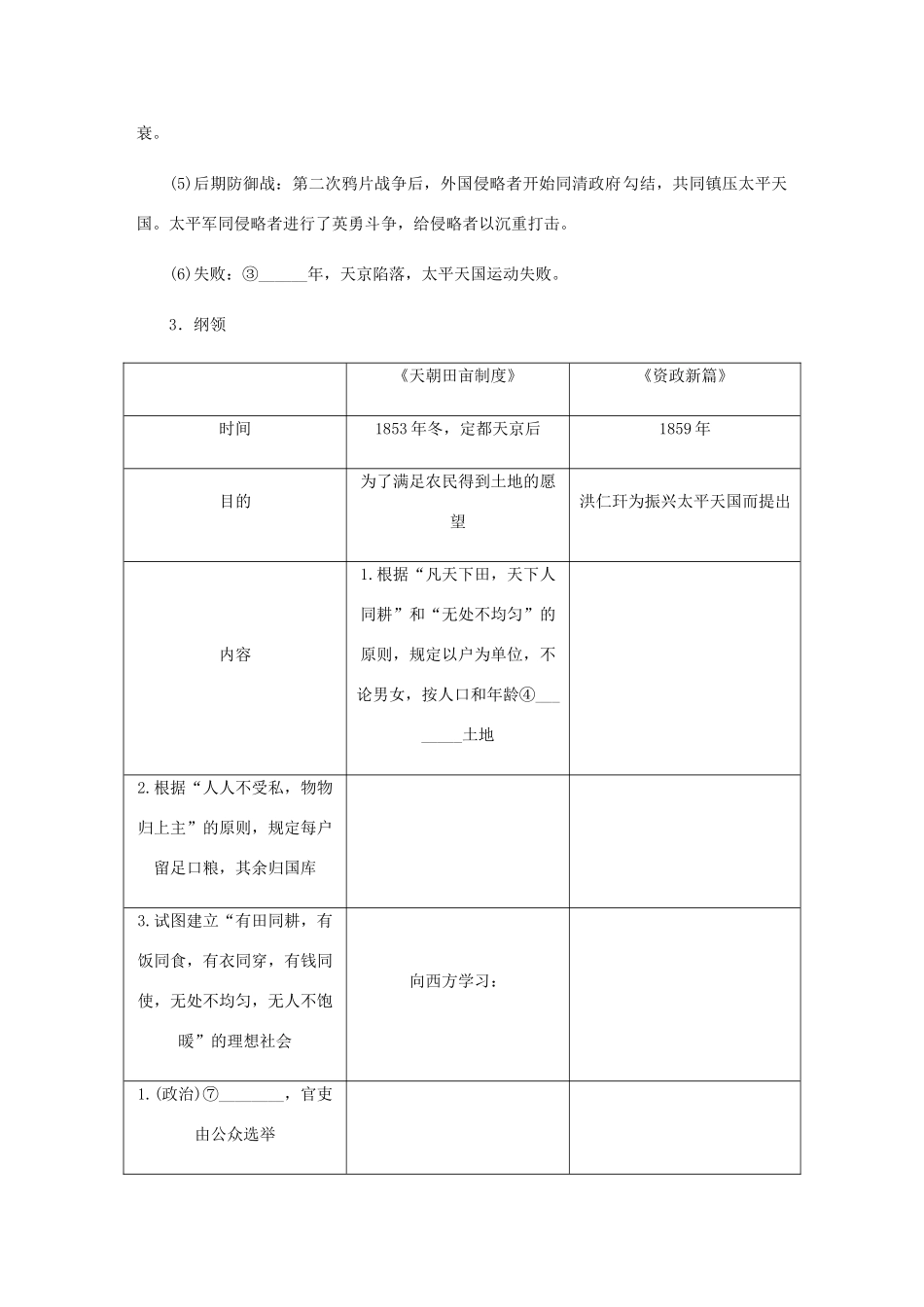 （江苏专版）高考历史总复习 第四单元 近代中国反侵略 第8讲 太平天国运动与辛亥革命学案-人教版高三全册历史学案_第3页