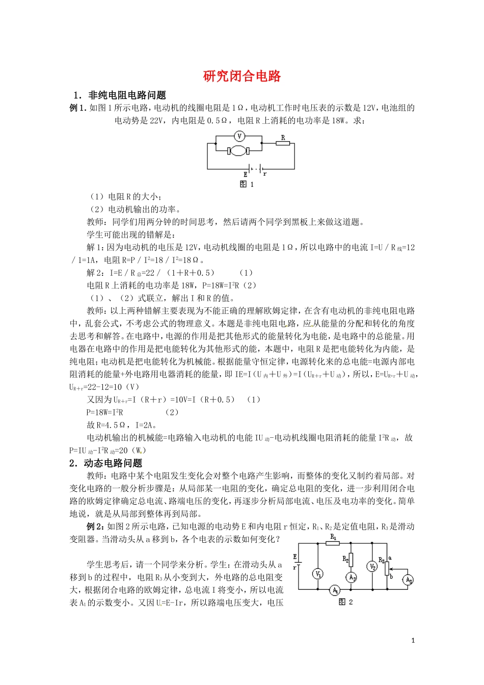 高中物理 ：2.3《研究闭合电路》学案 粤教版选修3-1_第1页