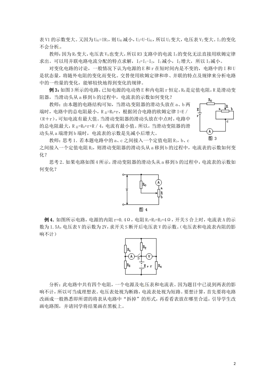高中物理 ：2.3《研究闭合电路》学案 粤教版选修3-1_第2页