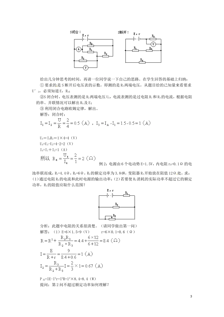 高中物理 ：2.3《研究闭合电路》学案 粤教版选修3-1_第3页
