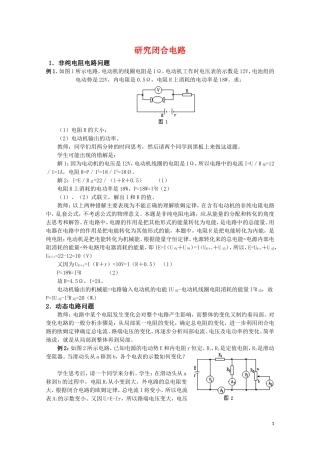 高中物理 ：2.3《研究闭合电路》学案 粤教版选修3-1