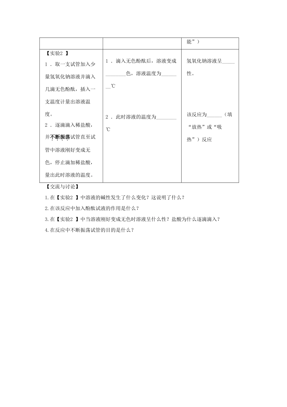 九年级化学下册 酸和碱的反应学案 人教新课标版_第2页