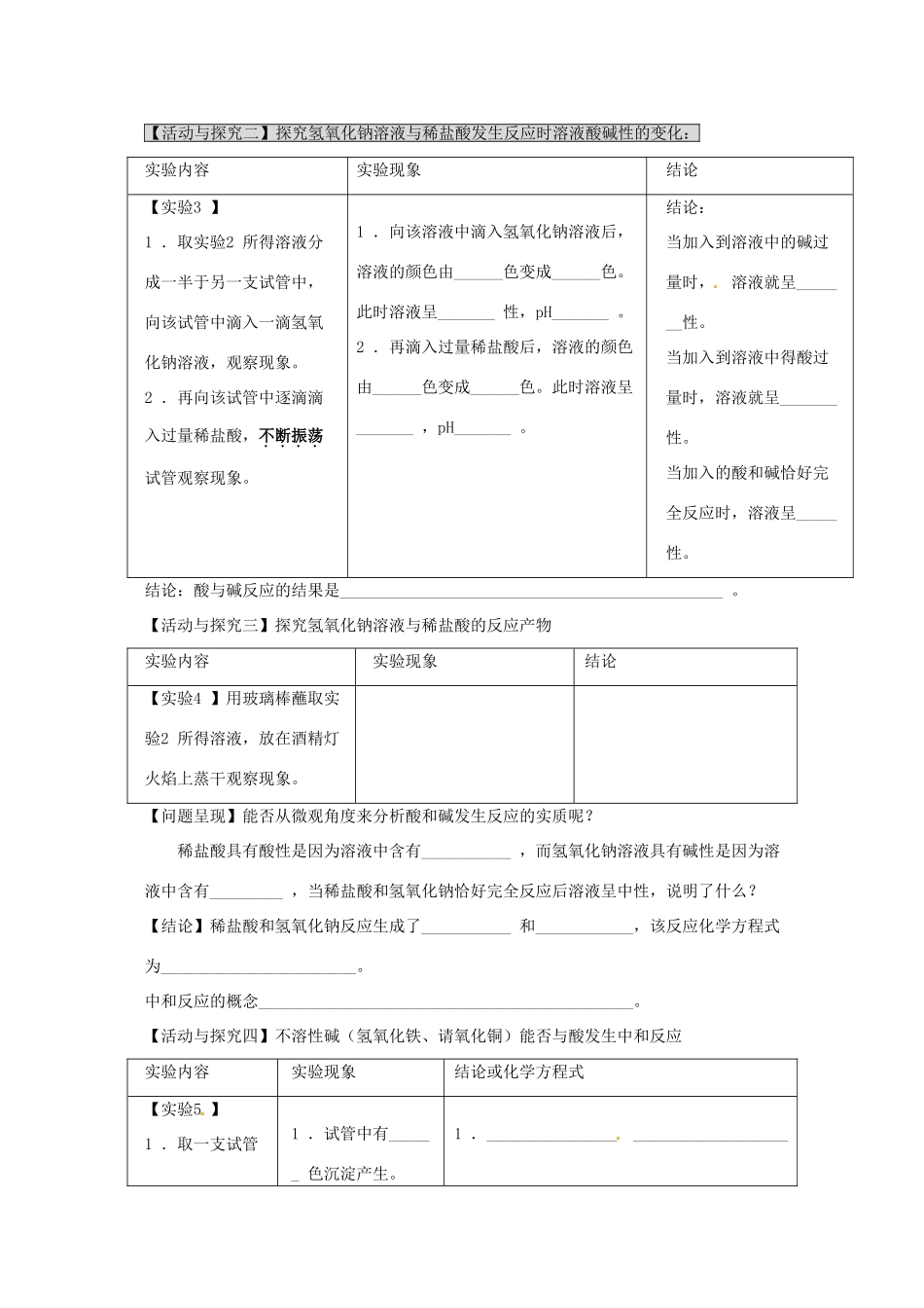 九年级化学下册 酸和碱的反应学案 人教新课标版_第3页