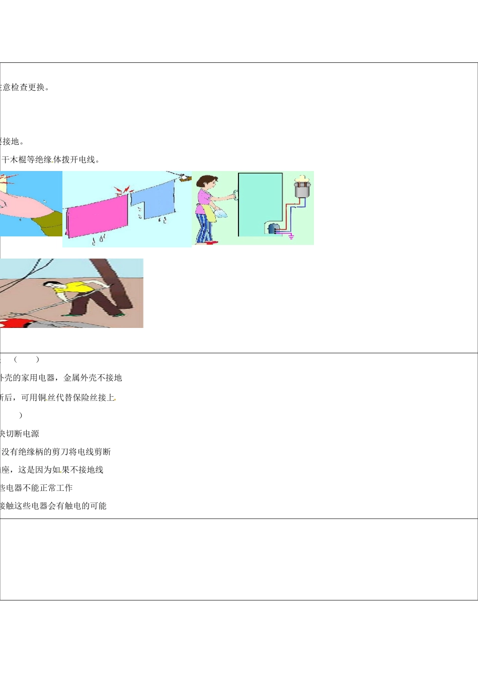 九年级物理下册 9.3《安全用电与保护》学案 教科版_第2页