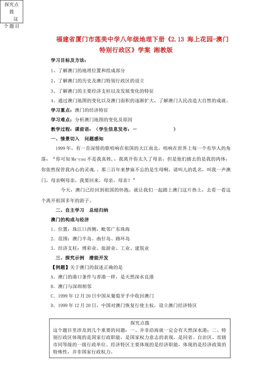 福建省厦门市莲美中学八年级地理下册《2.13 海上花园-澳门特别行政区》学案 湘教版_第1页