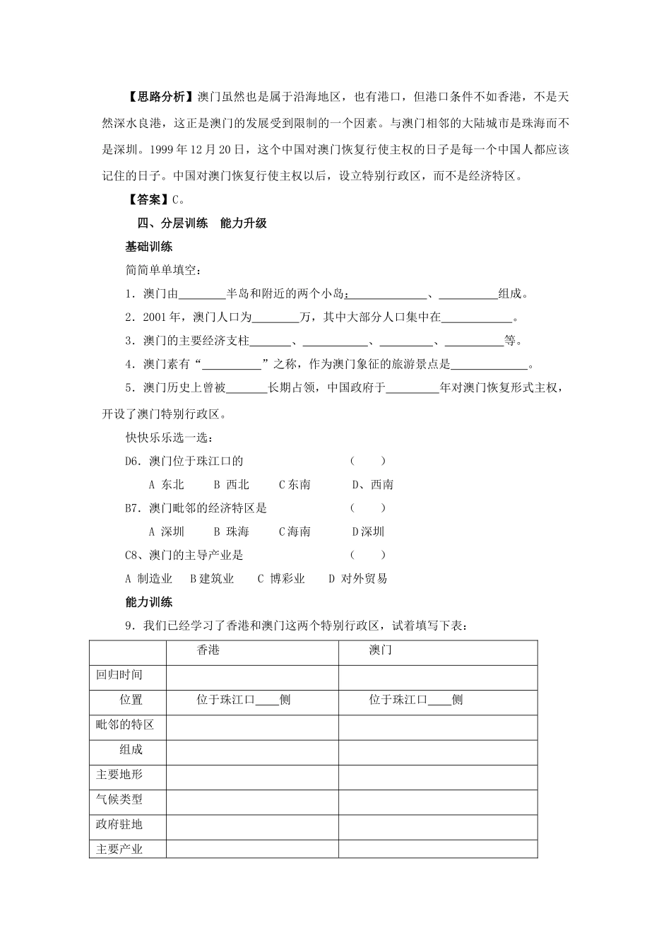 福建省厦门市莲美中学八年级地理下册《2.13 海上花园-澳门特别行政区》学案 湘教版_第2页