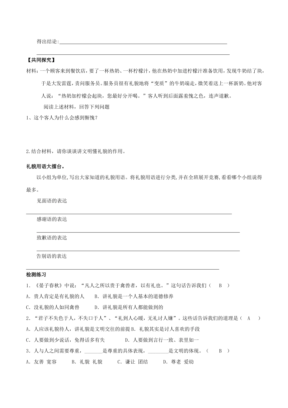 八年级政治上册 7.1 礼貌显魅力导学案1 新人教版-新人教版初中八年级上册政治学案_第2页