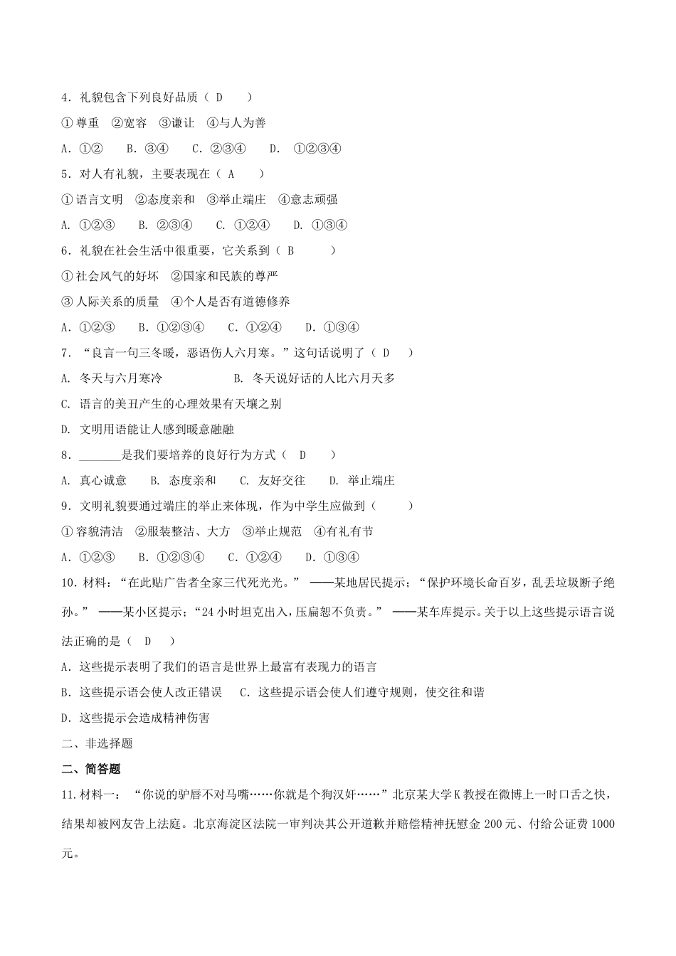 八年级政治上册 7.1 礼貌显魅力导学案1 新人教版-新人教版初中八年级上册政治学案_第3页