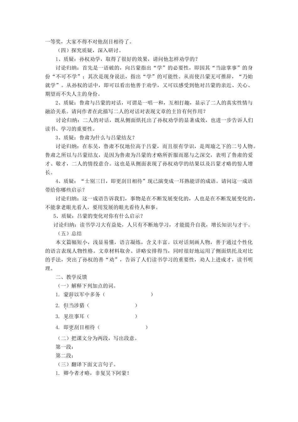 七年级语文下三单元15《孙权劝学》学案9语文版_第3页