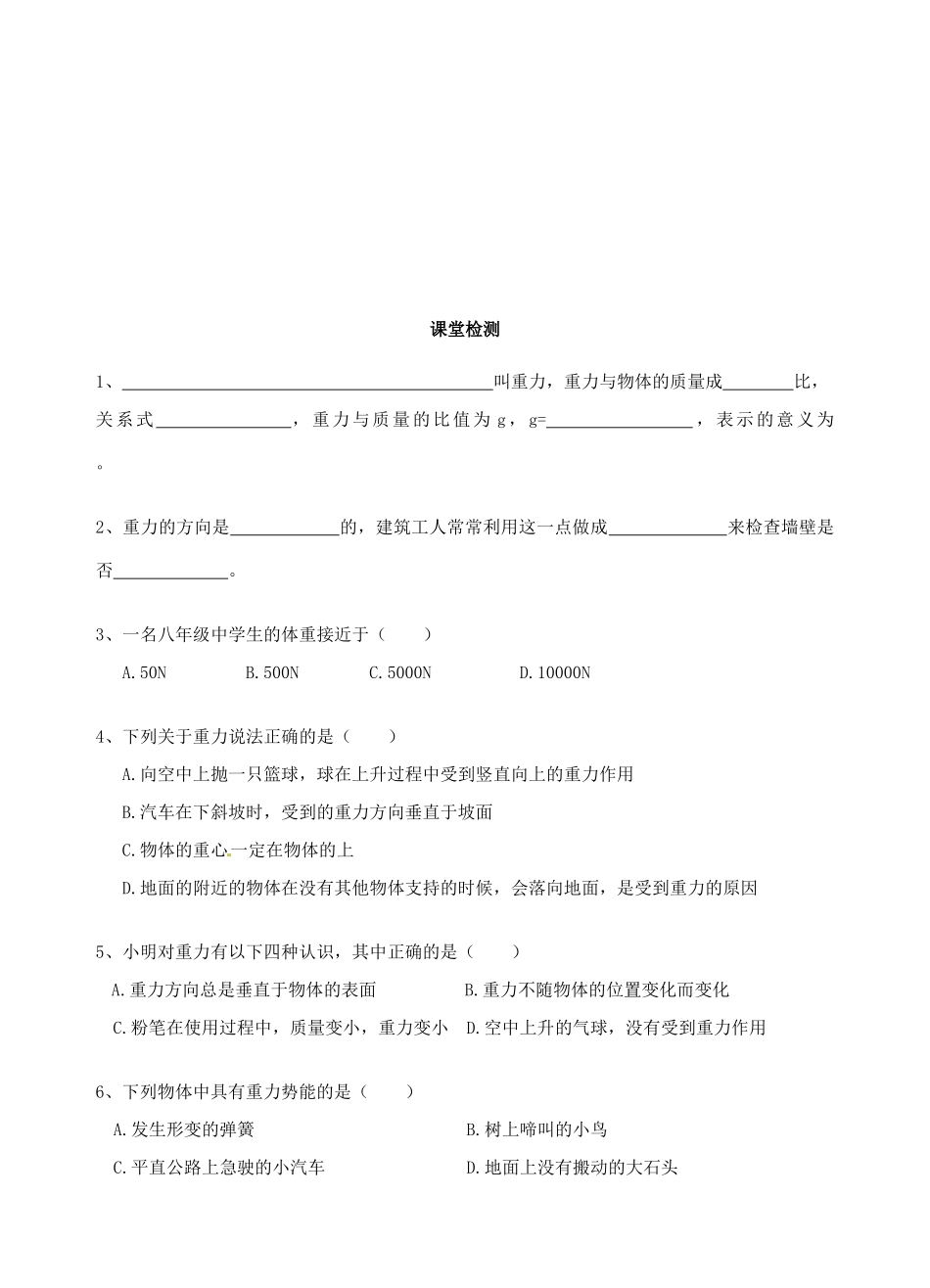 江苏省丹阳市后巷实验中学八年级物理下册 8.2 重力 力的示意图学案1（无答案） 苏科版_第3页