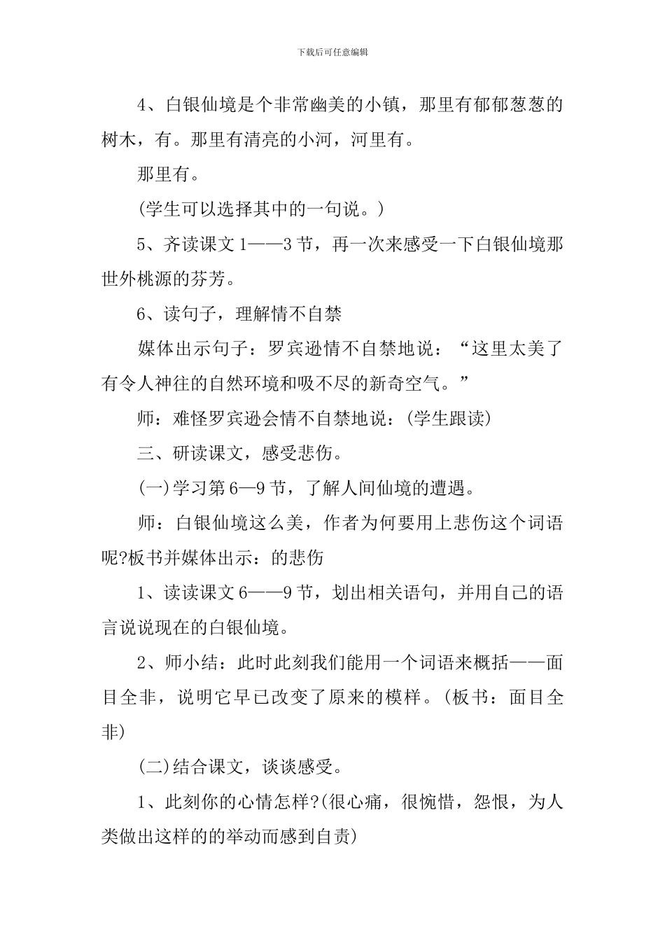 小学四年级语文课件：《白银仙境的悲哀》_第3页