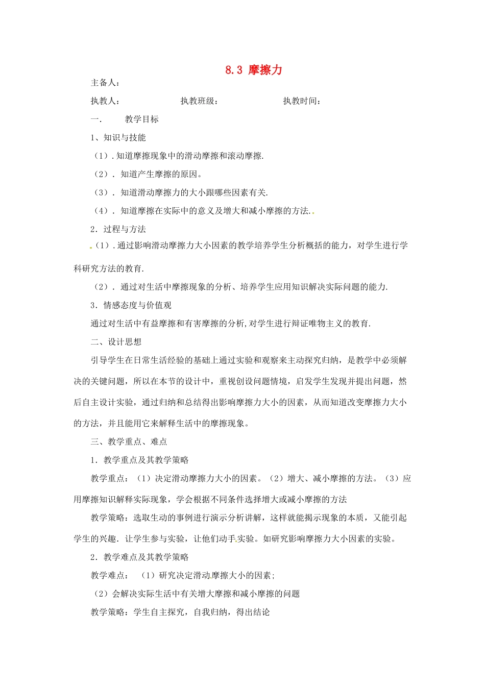 2014年春八年级物理下册 8.3 摩擦力教案二 苏科版_第1页