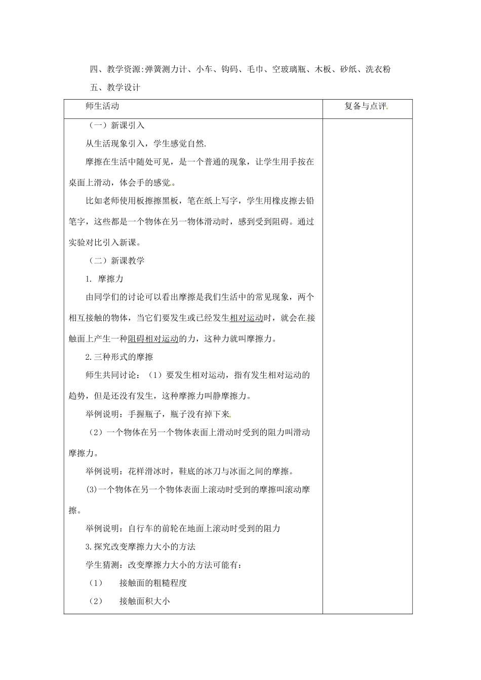 2014年春八年级物理下册 8.3 摩擦力教案二 苏科版_第2页