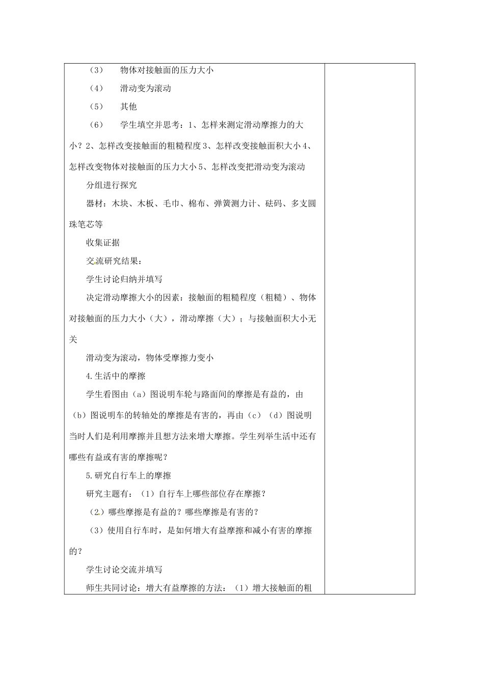 2014年春八年级物理下册 8.3 摩擦力教案二 苏科版_第3页