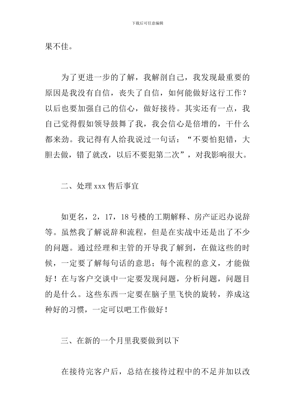 职员个人月度工作总结700字5篇_第2页