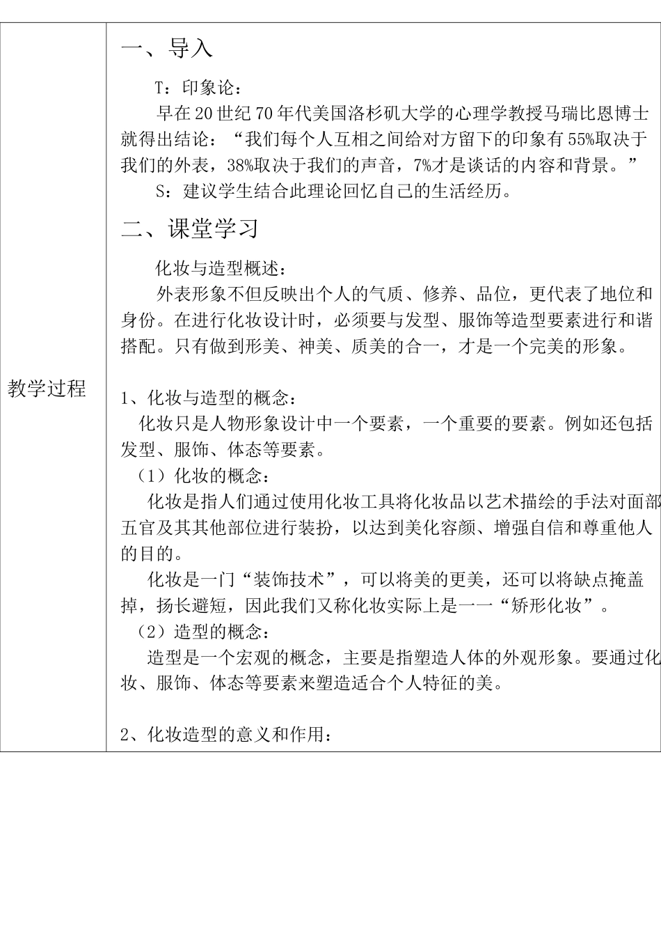 化妆与造型教案(全)(DOC)_第2页