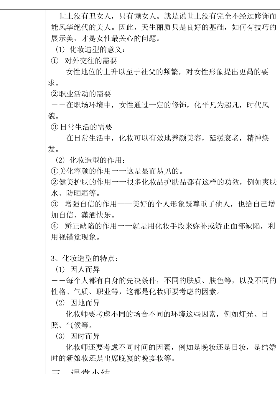 化妆与造型教案(全)(DOC)_第3页