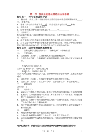 高中生物 现代进化理论的由来学案 新人教版必修2