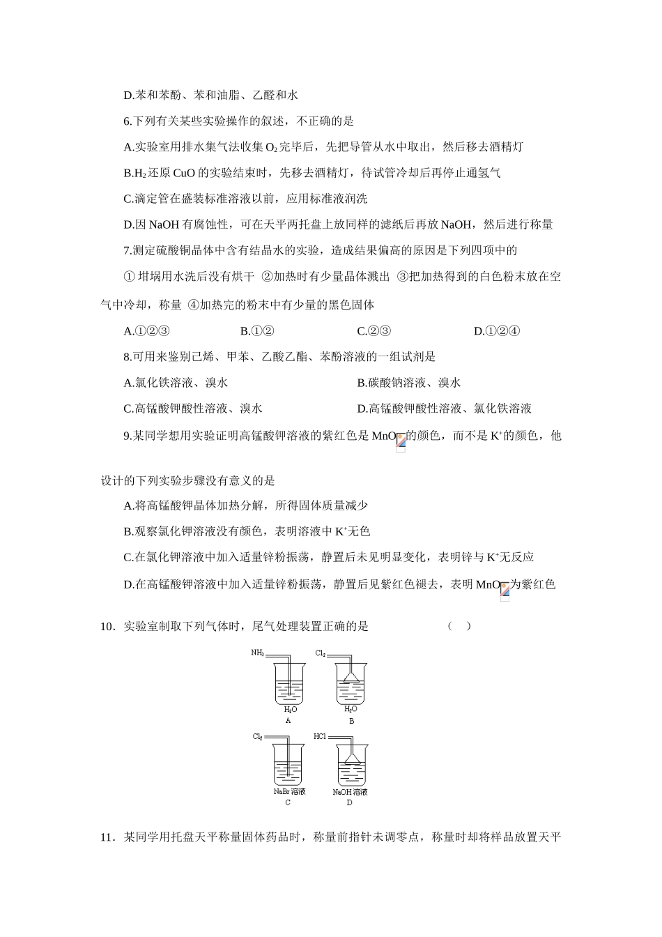第一轮复习化学：化学实验综合测试2_第2页