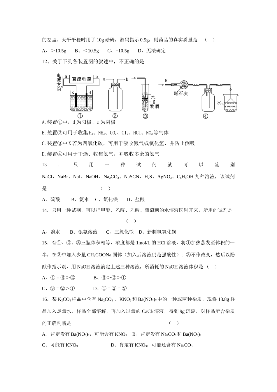 第一轮复习化学：化学实验综合测试2_第3页