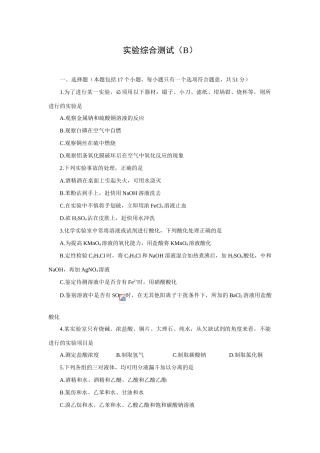 第一轮复习化学：化学实验综合测试2