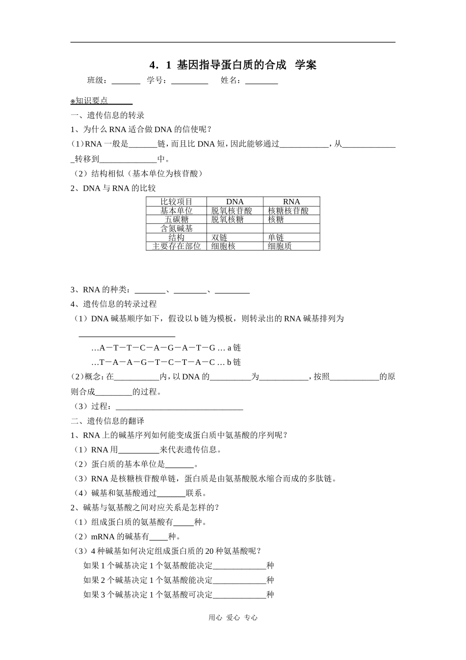 高中生物4．1  基因指导蛋白质的合成   学案_第1页