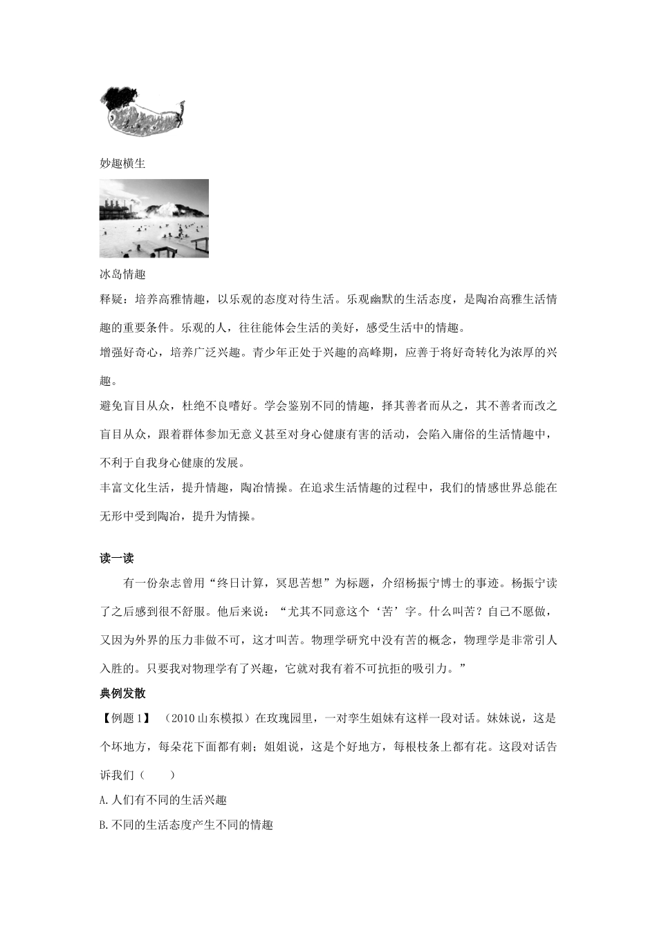 七年级政治上册 第七课品味生活学案 人教新课标版_第2页