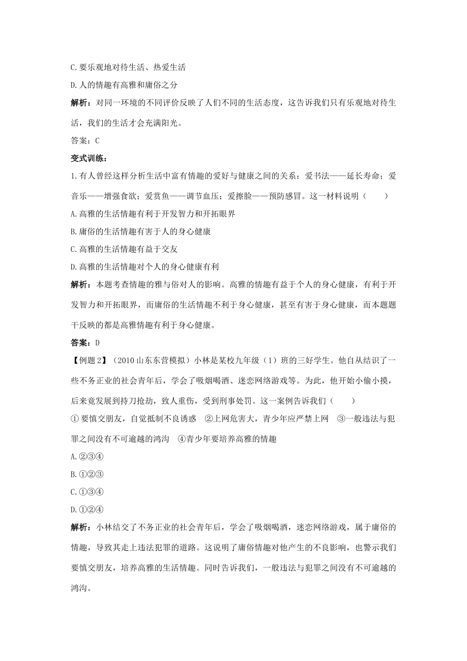 七年级政治上册 第七课品味生活学案 人教新课标版_第3页