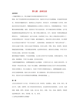 七年级政治上册 第七课品味生活学案 人教新课标版