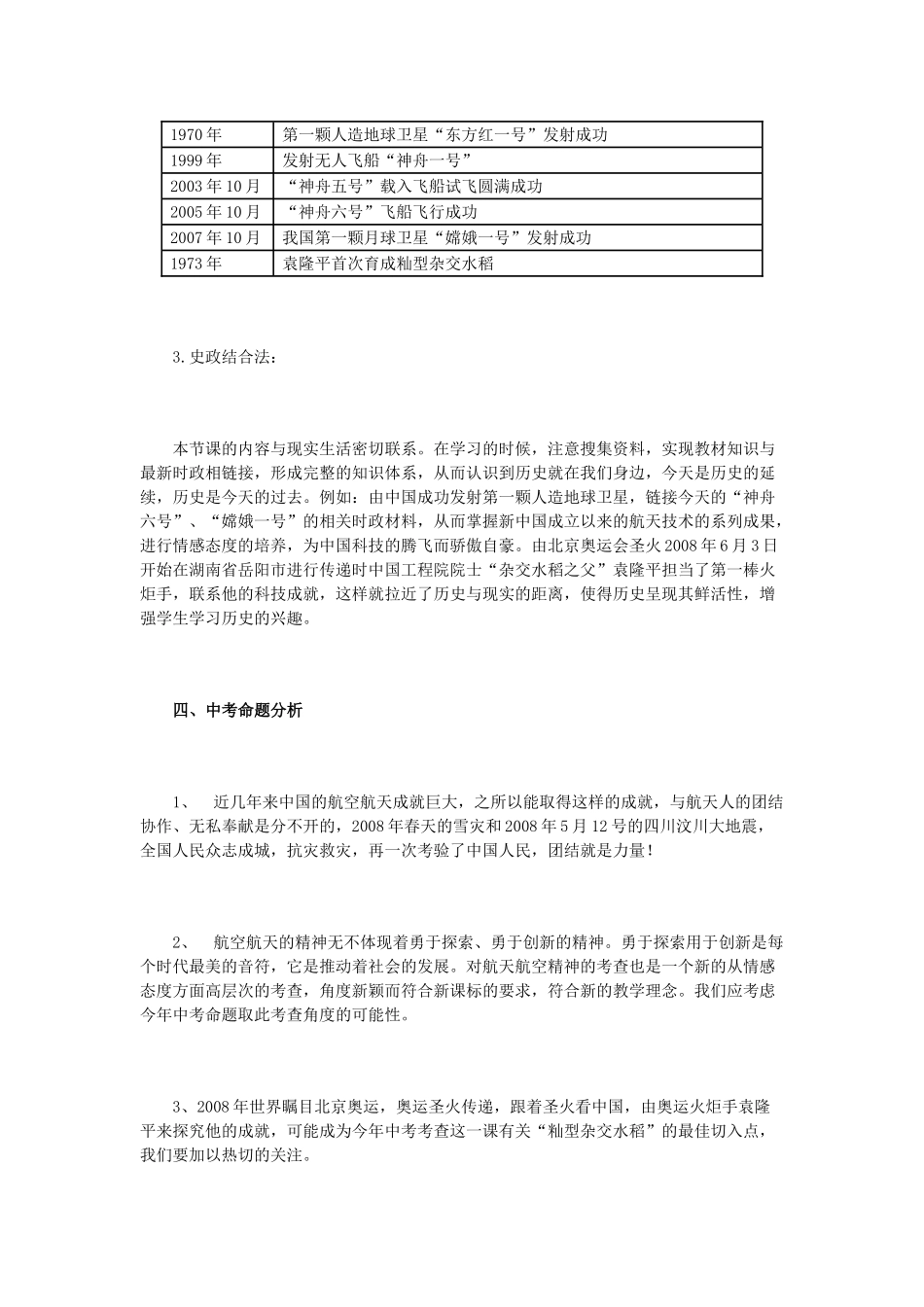 2015八年级历史下册 第17课 科学技术的成就（一）教材解析 新人教版_第3页