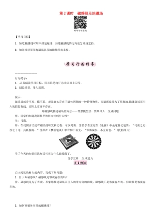 春九年级物理下册 16.1 从永磁体谈起 第2课时 磁感线及地磁场学案 （新版）粤教沪版-（新版）粤教沪版初中九年级下册物理学案